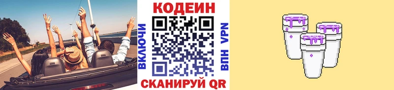 Codein напиток Lean (лин)  Курлово 